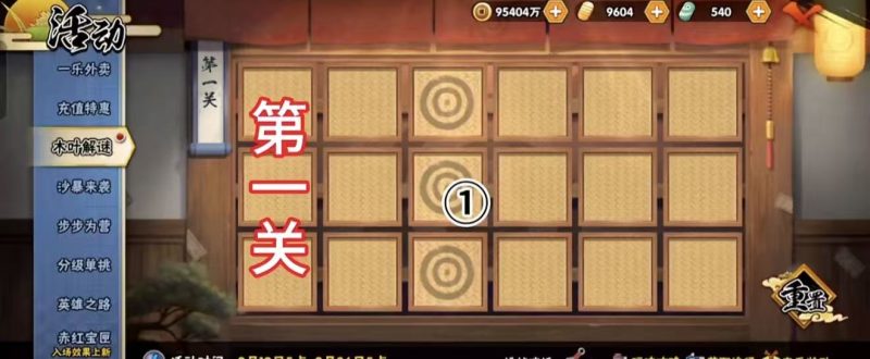 25·9木叶解谜1-12关攻略-火影手资讯站