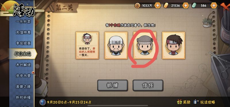 【活动攻略】调查白绝 250924-火影手资讯站