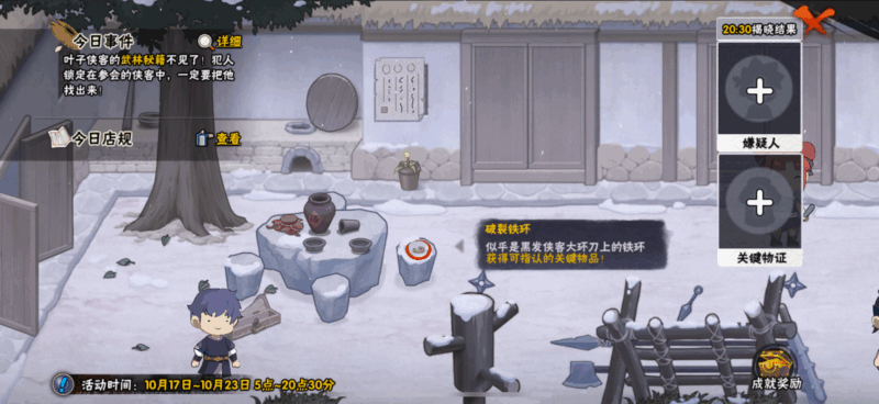 【活动攻略】雪中疑案-火影手资讯站